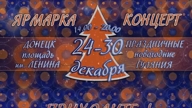 Новогодние праздничные гуляния на главной площади Республики! смотреть онлайн
