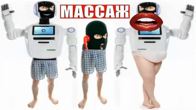 ✅ Приходите на массаж / мошенники звонят по телефону смотреть онлайн