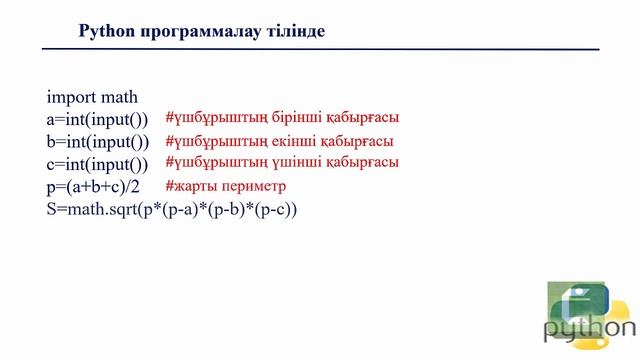 СЫЗЫҚТЫҚ АЛГОРИТМДІ ПРОГРАММАЛАУ смотреть онлайн