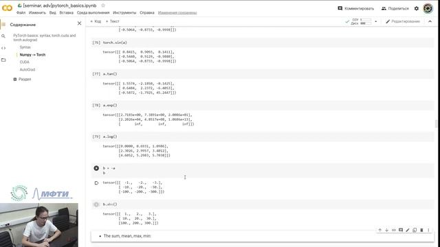 Семинар. Основы PyTorch. Работа с тензорами. смотреть онлайн