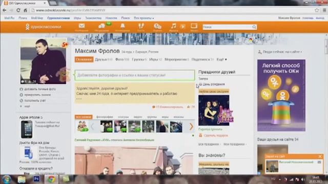 Как правильно работать в Одноклассниках!?!?! смотреть онлайн