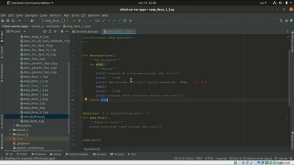 Python Декораторы, Часть 1