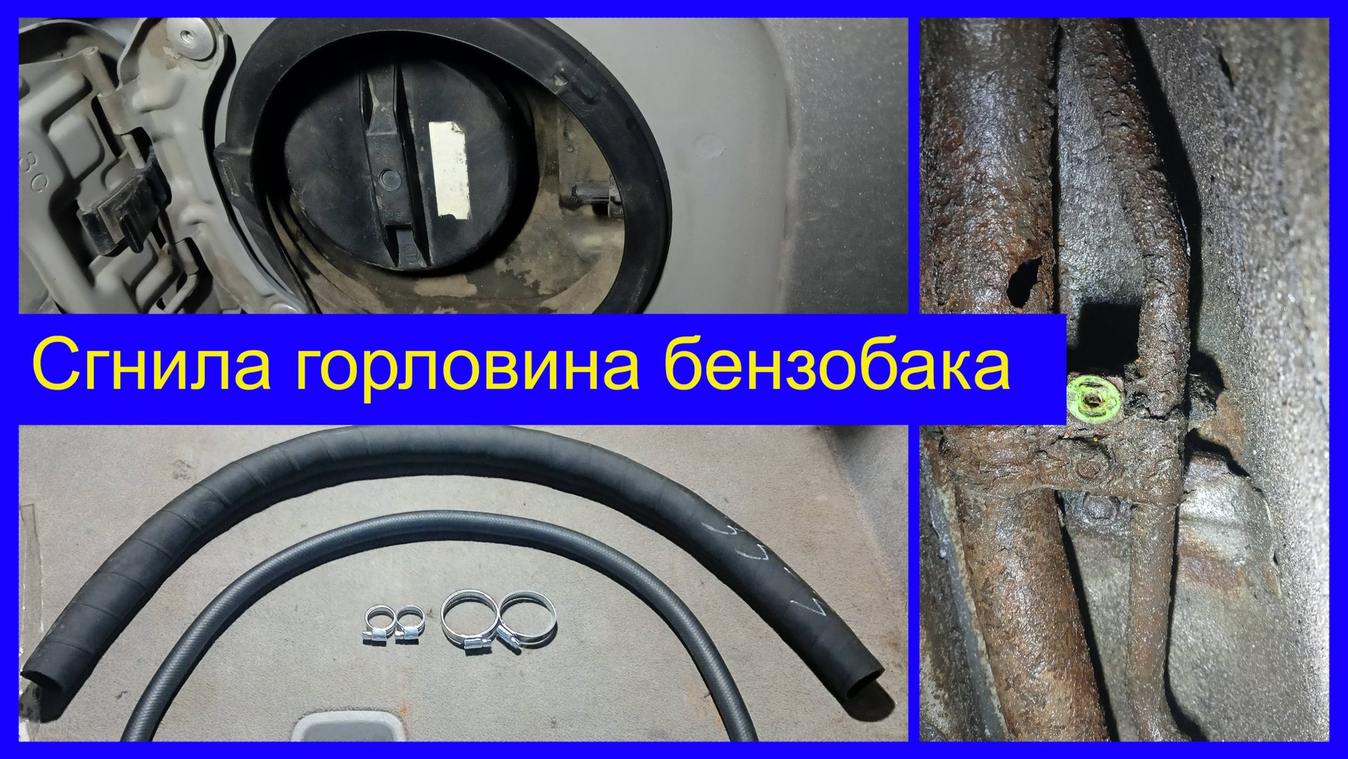 Восстановление горловины топливного бака Toyota смотреть онлайн
