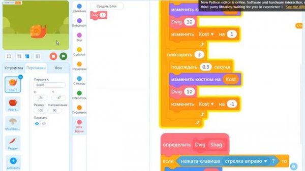 Программирование в mBlock обед улитки