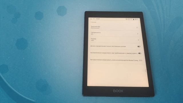 Быстрое меню на ридерах ONYX BOOX с Android 10 и 11 - настройка отображения.