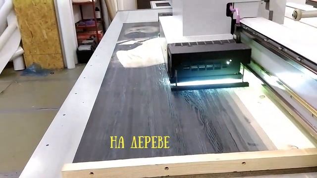 Возможности планшетной УФ-печати смотреть онлайн