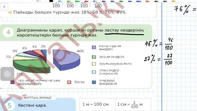 106 сабақ. Математика 4 сынып. 3-бөлім смотреть онлайн