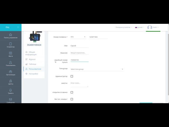 Добавление нового пользователя через web интерфейс PAL-ES смотреть онлайн