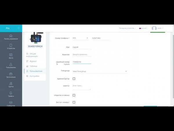 Добавление нового пользователя через web интерфейс PAL-ES