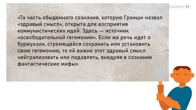 Как формирует свое сознание обыватель. Теория культурной гегемонии Грамши.