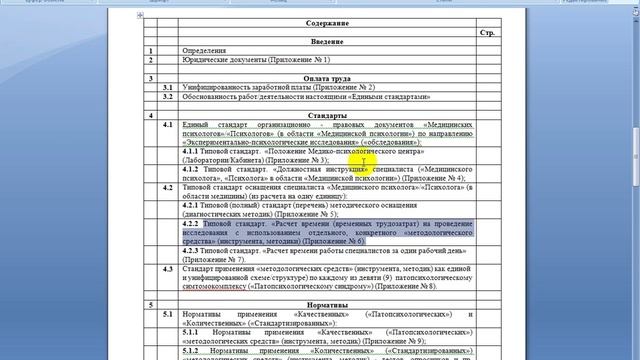 Стандарты работы медицинского психолога смотреть онлайн