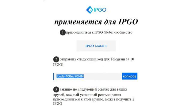 AIRDROP 1 IPGO=$ 0.01 будет торговаться на бирже в конце июня смотреть онлайн