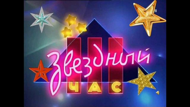 Звук раздумья программы "Звëздный час" (1999-2001) [HQ] смотреть онлайн