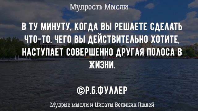 Мудрые мысли Великих Людей с Глубоким Смыслом Цитаты Афоризмы мудрые слова высказывания смотреть онлайн