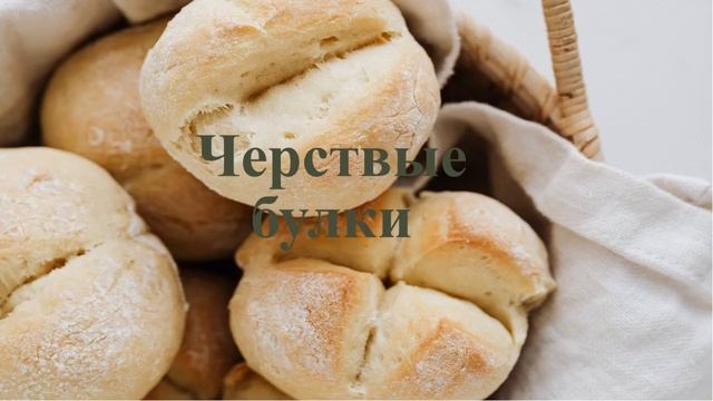 Черствые булки - рассказ О. Генри. смотреть онлайн