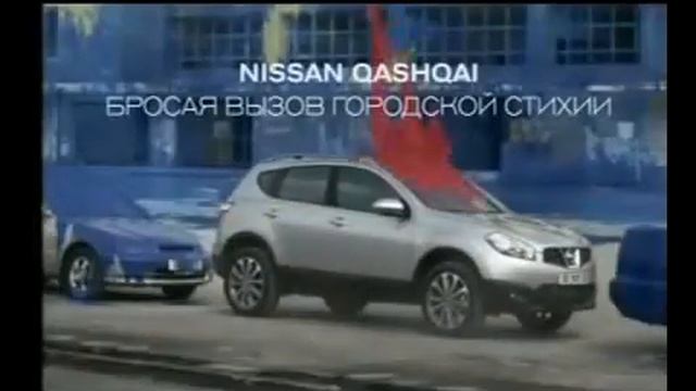 Реклама Nissan Qashqai и Juke 2010 смотреть онлайн