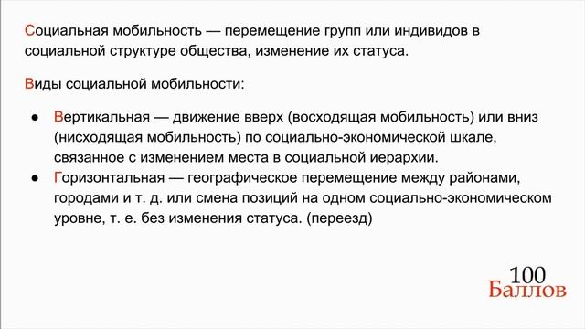 Урок 19. Социальная стратификация и социальная мобильность смотреть онлайн
