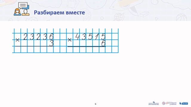 Математика. Умножение на однозначное число смотреть онлайн