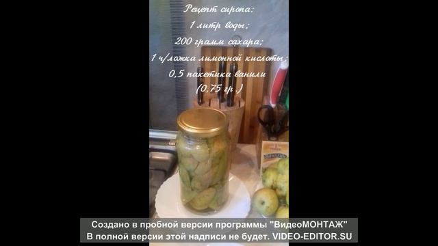 Груши в сиропе! Очень вкусно! Напоминает аромат лимонада "Дюшес"! Без стерилизации! смотреть онлайн