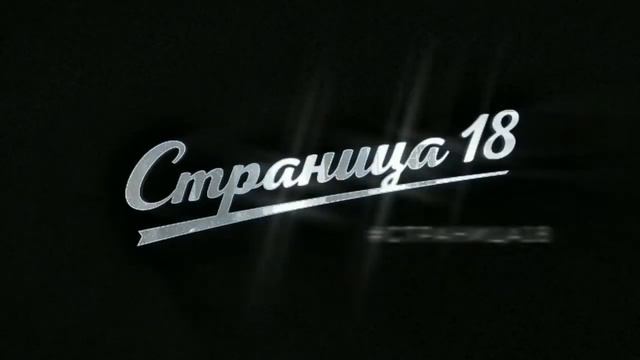 Самошкин Семен Партизанская СОШ смотреть онлайн