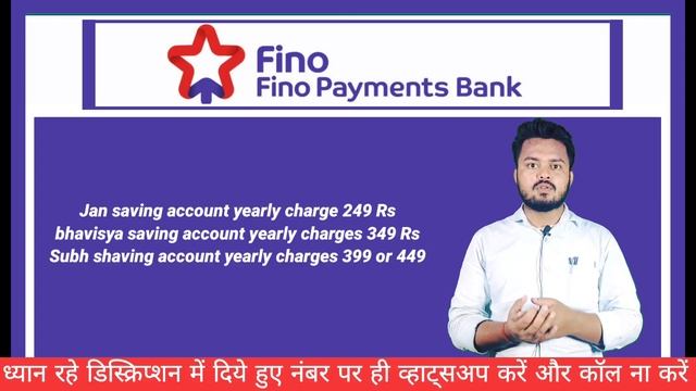 Fino bank all account charges , fino csp kaise le , fino bank , fino bank account open , fino khata смотреть онлайн