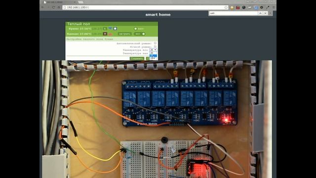 Умный дом на Ардуино. Глава I — Теплый пол. Часть 2 — Управление и настройка через web. смотреть онлайн