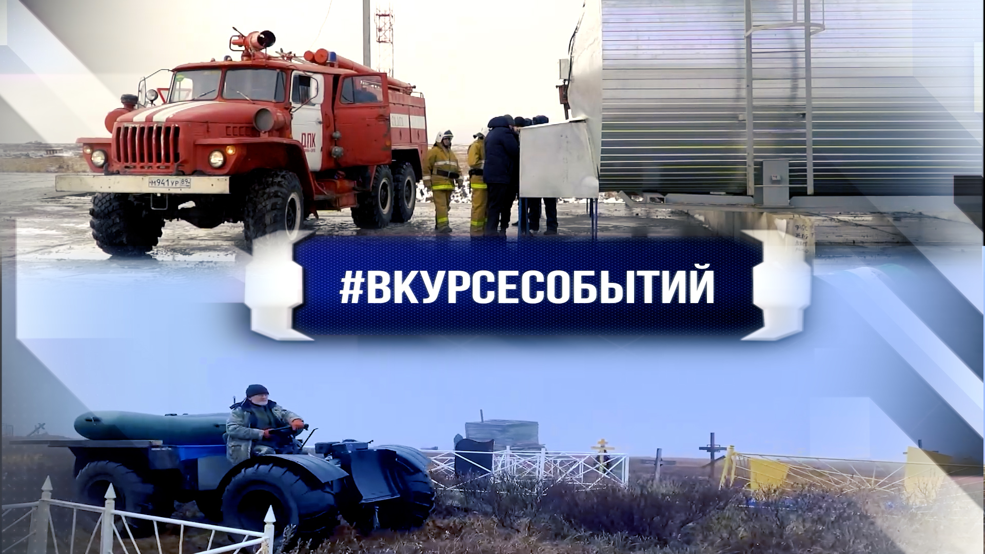 #ВКУРСЕСОБЫТИЙ 22 октября 2022 года смотреть онлайн