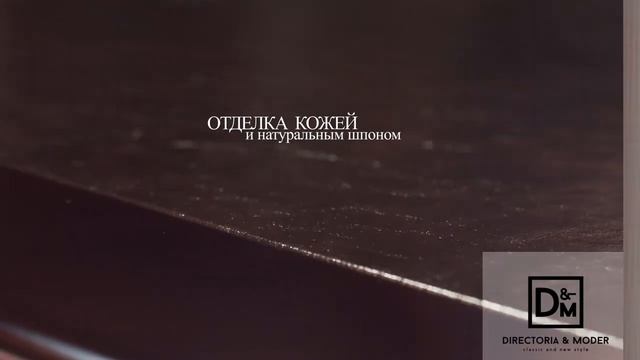 Кабинет руководителя Monarch. Фабрика Directoria@Moder. смотреть онлайн