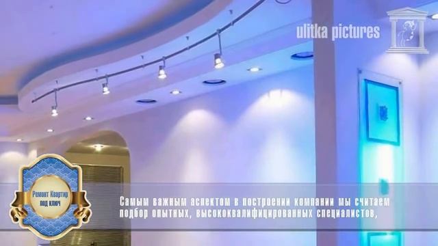 Реклама "Ремонт Квартир под Ключ" смотреть онлайн
