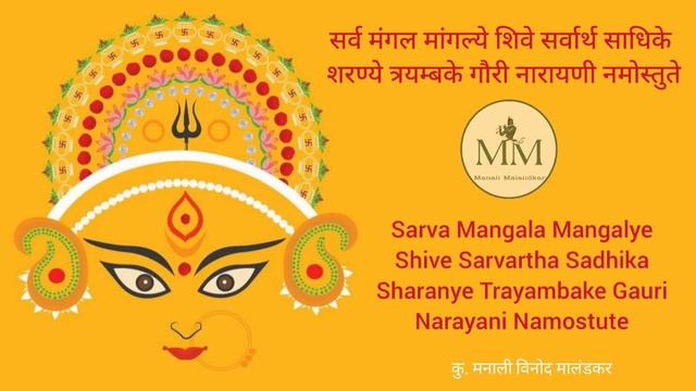 Sarva Mangal Mangalye Devi Mantra | 1008 Times | MAA DURGA Mantra | Remove All Obstacles | смотреть онлайн