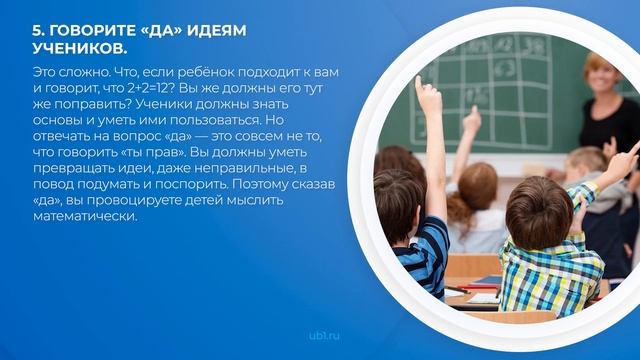 Интернет курс обучения «Учитель математики» - 10 советов как вернуть детям любовь к математике смотреть онлайн