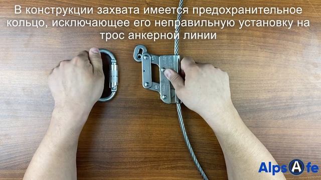 Захват ползункового типа для вертикальной анкерной линии STAIR