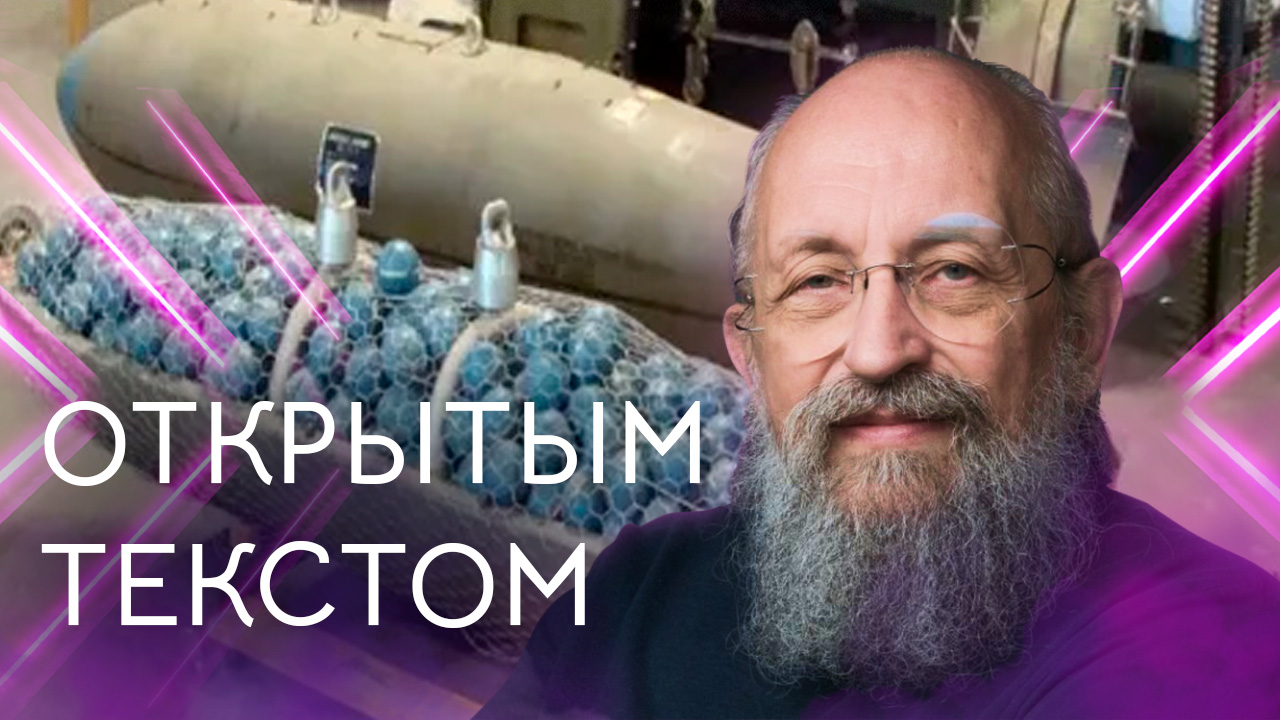 Открытым текстом с Анатолием Вассерманом. Выпуск от 09.07.2023 смотреть онлайн