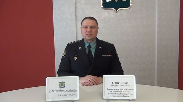Главный судебный пристав Кировской области обратился к жителям региона смотреть онлайн