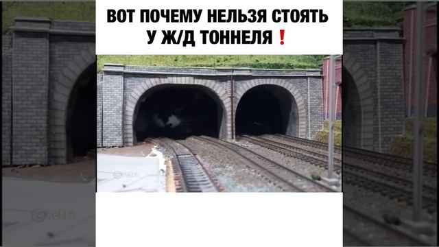 Вот почему нельзя стоять у ЖД тоннеля! смотреть онлайн