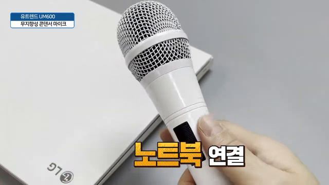 유트렌드 UM600 / 콘덴서 무지향성 마이크 노트북 컴퓨터 태블릿 PC 스마트폰 녹음용 смотреть онлайн