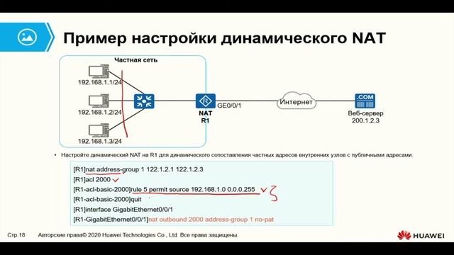 Курс Huawei HCIA Datacom. Лекция 23. NAT статический, динамический, PAT, Server NAT. смотреть онлайн