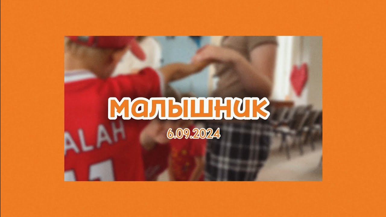 Малышник "Чистое сердце" ♥ смотреть онлайн