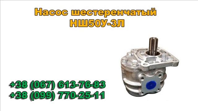 Насос шестеренчатый НШ250-4 и НШ250А-4 смотреть онлайн
