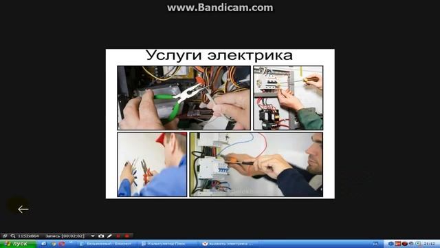 Вызвать электрика Минск - Как вызвать электрика смотреть онлайн