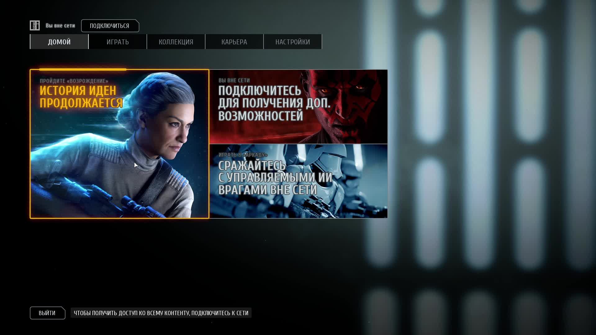 Star Wars: Battlefront II пытаюсь онлайн если пинг будет плохой тогда прохождение смотреть онлайн