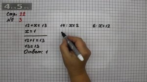 Страница 22 Задание 3  – Математика 3 класс Моро – Учебник Часть 1