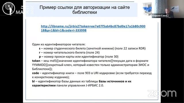 16 - Возможности дистанционного обслуживания читателей в условиях карантина. 2 смотреть онлайн