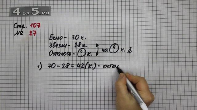 Страница 107 Задание 27 – Математика 3 класс Моро – Учебник Часть 1 смотреть онлайн