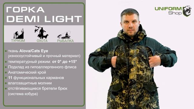 Костюм Горка DEMI LIGHT смотреть онлайн
