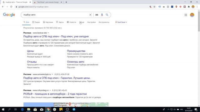 Как посмотреть рекламную выдачу Google в разных регионах смотреть онлайн