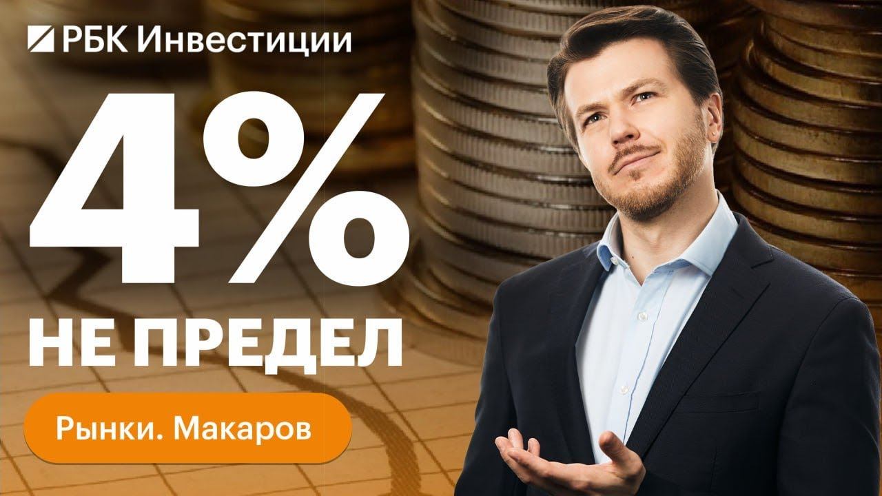 РБК Инвестиции