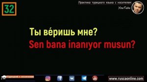 ▶️Турецкий для начинающих - Учим разговорный турецкий язык с нуля - Часть 2