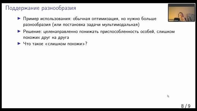 3 lecture - EVOL | Коэволюция; Эволюционные алгоритмы, строящие вероятностные модели" смотреть онлайн