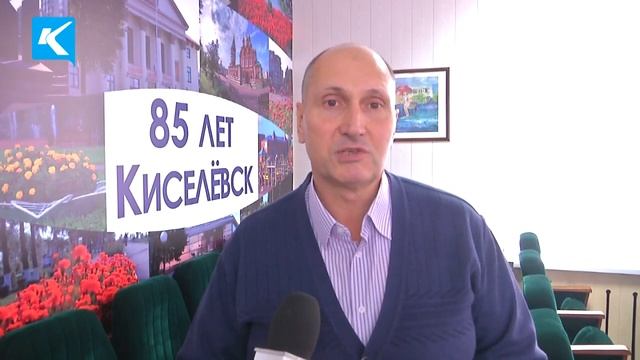 15 11 2019 Киселевск готовится к праздникам смотреть онлайн